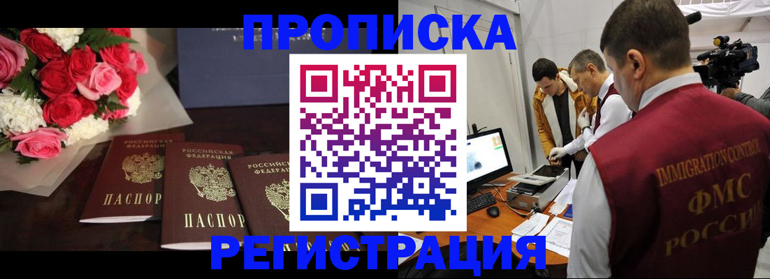 прописка в ЕАО