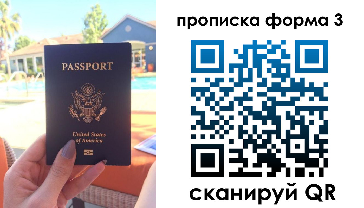 прописка штамп в ЕАО