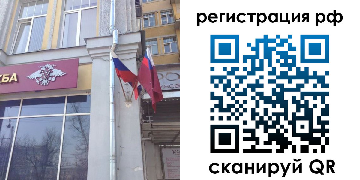 прописка от собственника в ЕАО