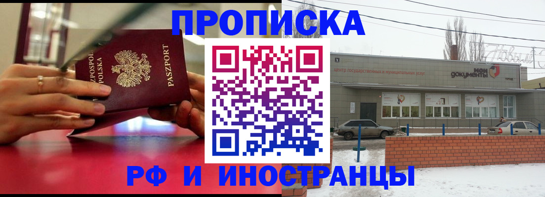 временная регистрация купить в ЕАО