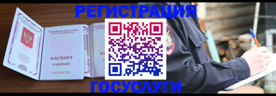 временная регистрация адрес в ЕАО