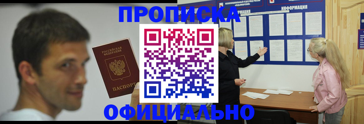 прописка в квартире в ЕАО