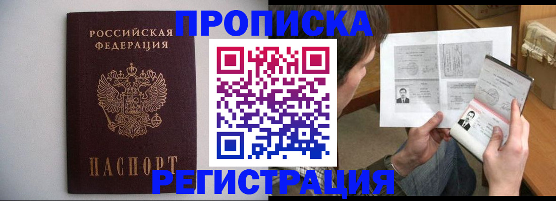 временная регистрация 2025 в ЕАО