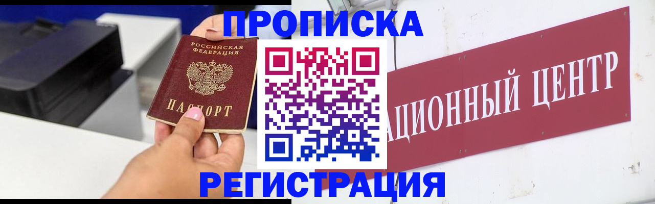 временная прописка в ЕАО
