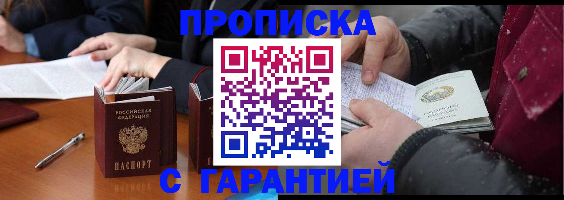 временная регистрация собственник в ЕАО