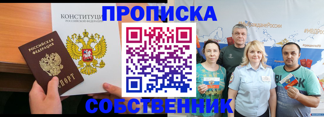 прописка 2025 в ЕАО