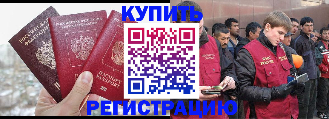 прописка для работы в ЕАО