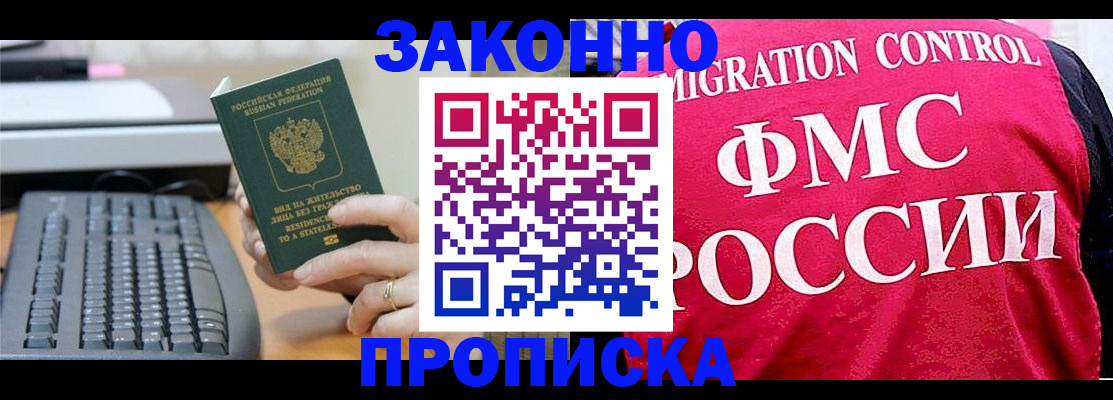 прописка в квартире в ЕАО